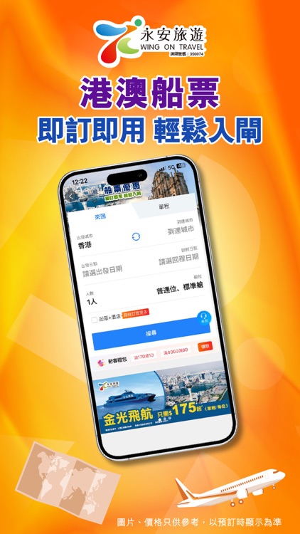 永安旅遊 - 機票、酒店、自由行、旅行團 screenshot-9