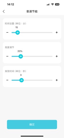 Ai照明 screenshot