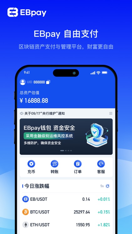 EBpay-安全、自由支付、你的钱包你做主
