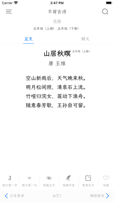 不背古诗 Screenshot