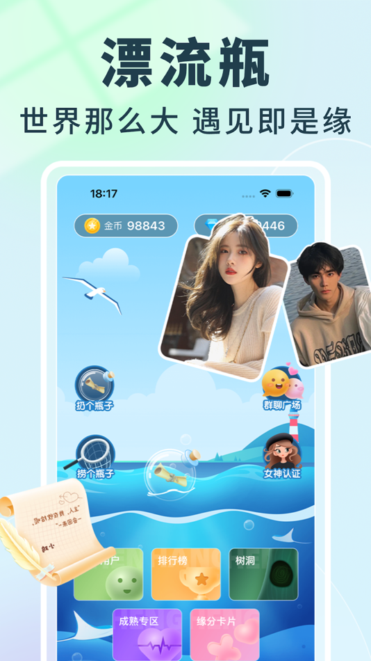 #1. 小漂流瓶 - 小清新聊天交友倾诉APP (iOS) 由: Lingbao CoolLemon Technology Ltd