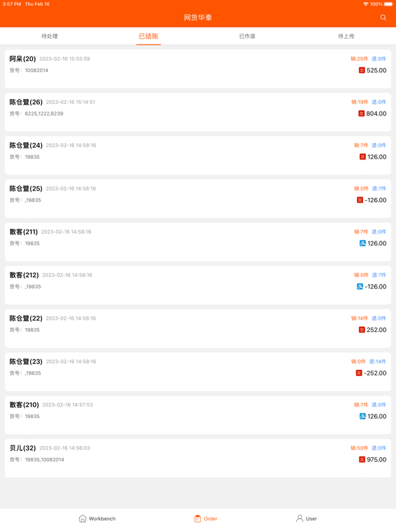 Screenshot #5 pour 网货帮