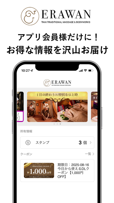 ERAWAN タイ古式マッサージ app screenshot