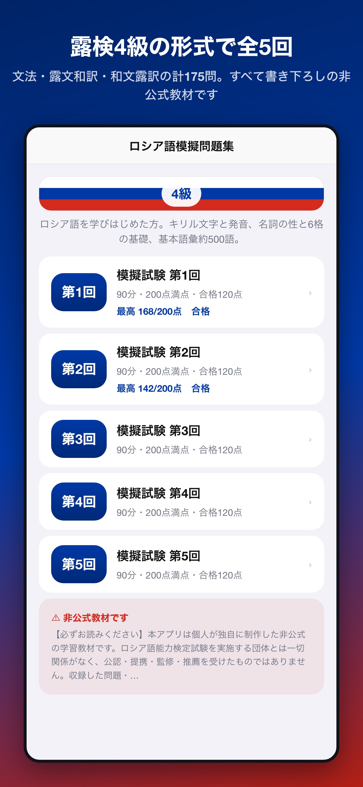 Screenshot 1 of ロシア語模擬問題集 4級