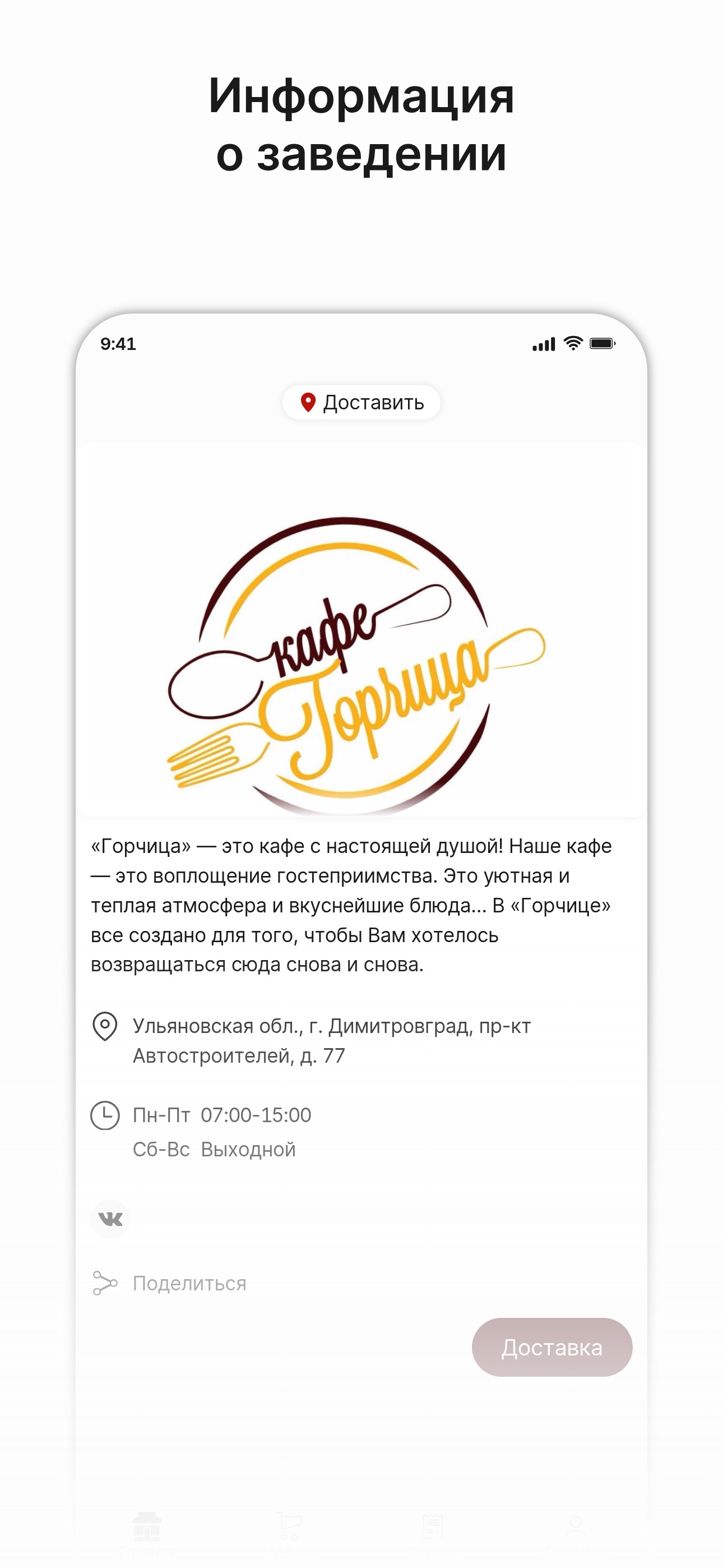 Screenshot 1 of Кафе Горчица - доставка еды