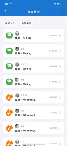 家庭档案本 screenshot