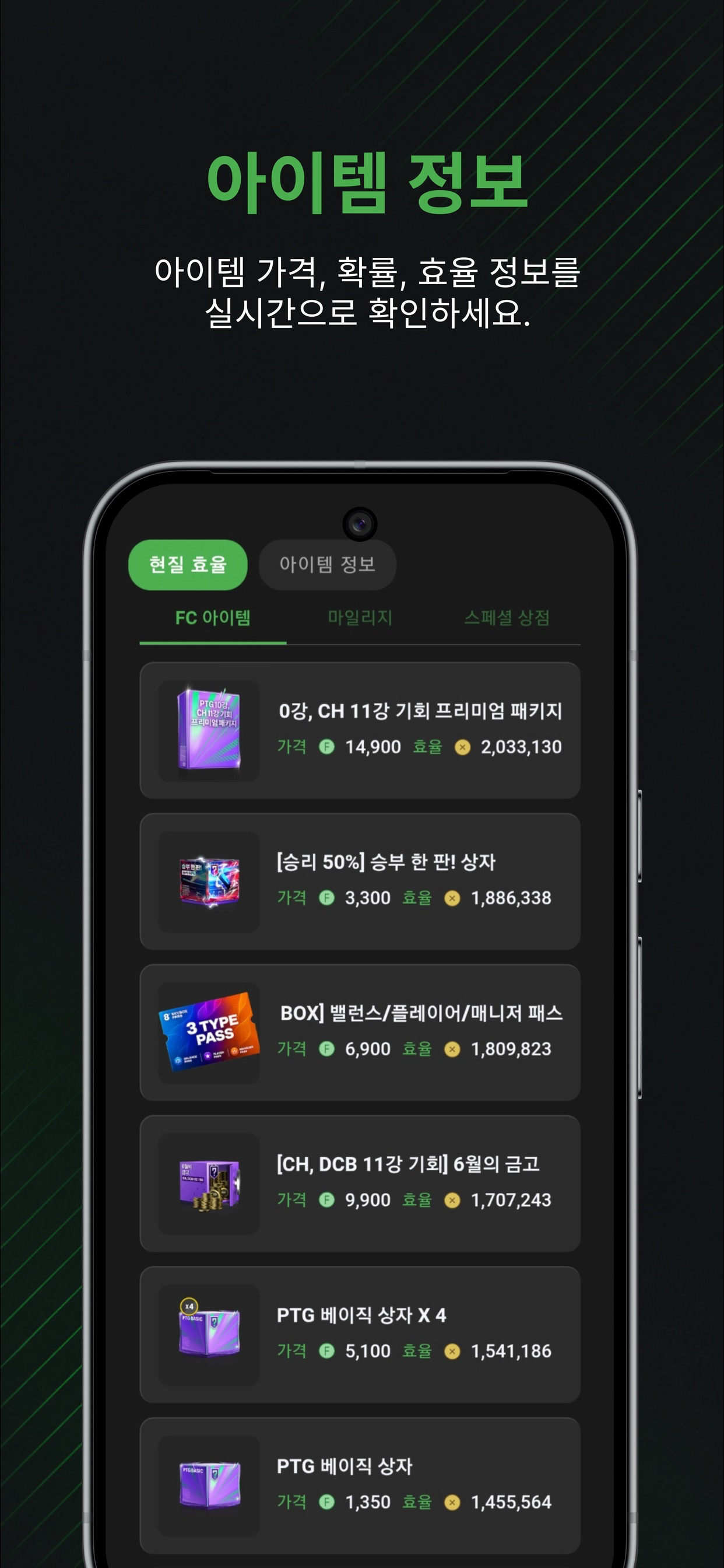 FC INFO - FC 온라인 도우미 screenshot 4