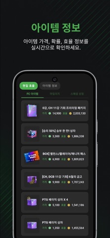 FC INFO - FC 온라인 도우미 iPhone screenshot