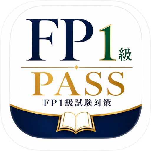 FP1級Pass - FP1級学科対策