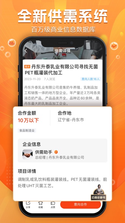 云商会-有朋友就有生意，创造高价值链接 screenshot-4