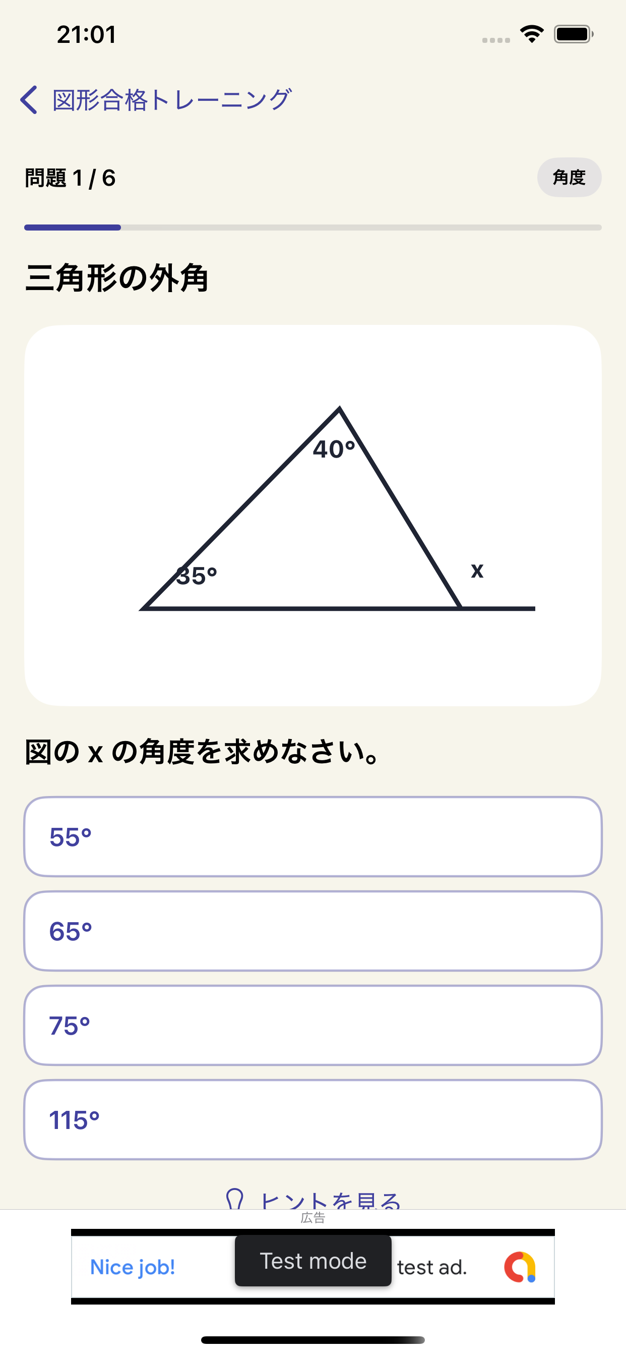 図形合格トレーニング screenshot 3