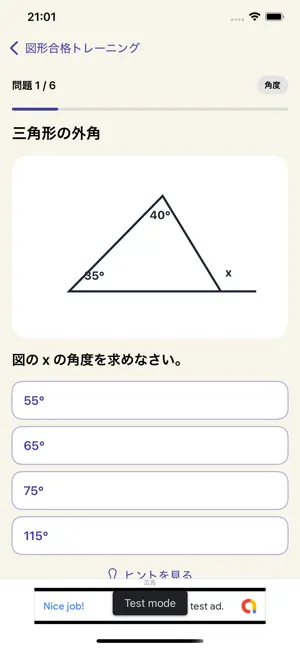 図形合格トレーニング screenshot 3