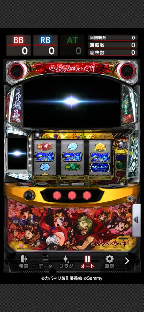 パチスロ甲鉄城のカバネリアプリ screenshot 2