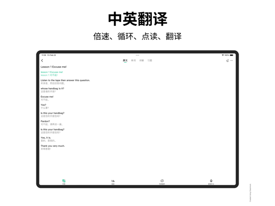 新概念英语-第一二三四册合集 iPad screenshot 5 - Reference app