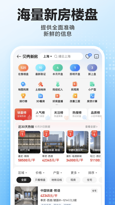 贝壳找房-买房装修新房二手房租房平台 iPhone screenshot 8 - Lifestyle app