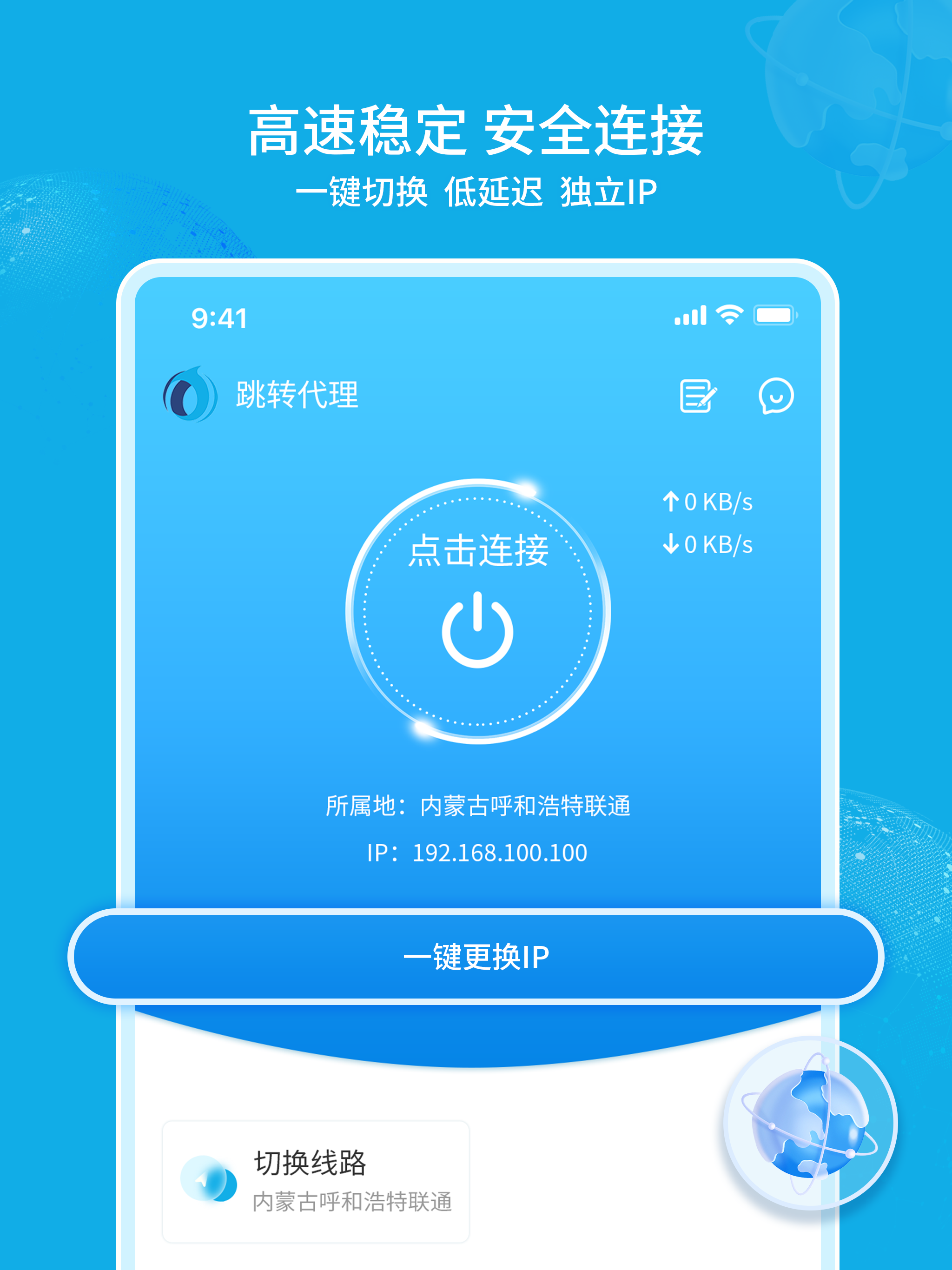 跳转代理-IP修改