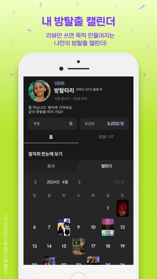 #8. 잼핏 - 방탈출 예약·동행·기록의 모든 것 (iOS) بواسطة: wiiee