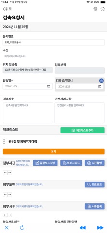 콘업 코파일럿 - 공사관리앱 콘업코파일럿 copilot iPhone screenshot