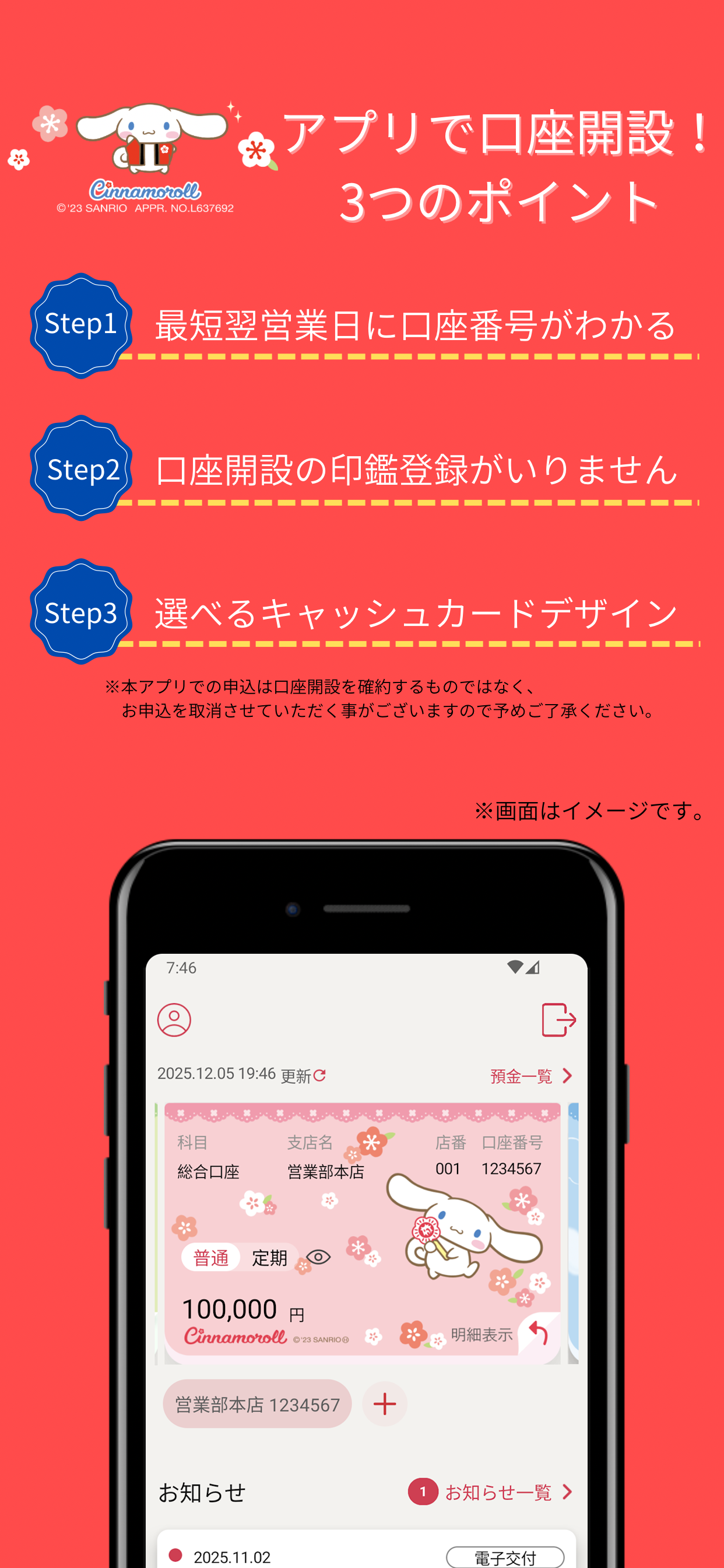 城南バンキングアプリ