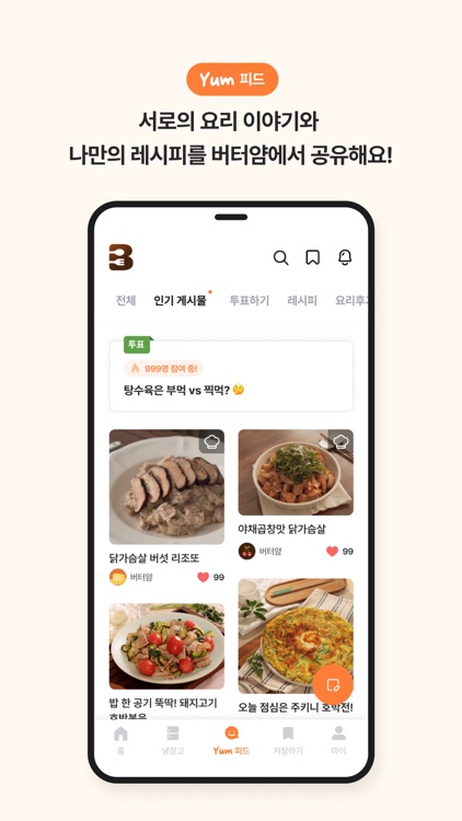 ButterYum - Food Creator App screenshot-5