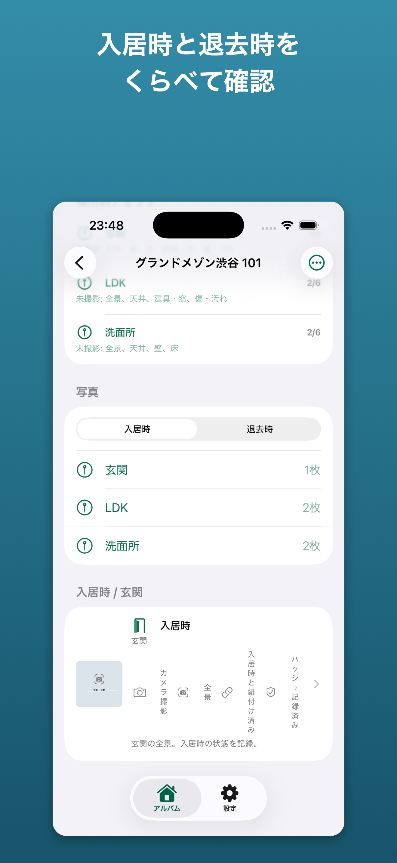 入退去アルバム：賃貸退去・敷金の記録 screenshot 4