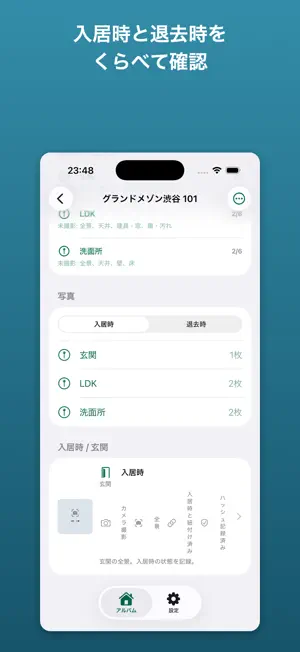 入退去アルバム：賃貸退去・敷金の記録 screenshot 4