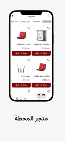 المحطة |مستلزمات طب الأسنان screenshot