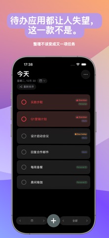Ultra Todo：效率任务 screenshot