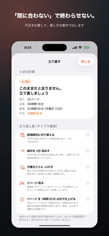 シメキリ逆算 原稿の進捗・締切ペース管理 screenshot 2 of 5