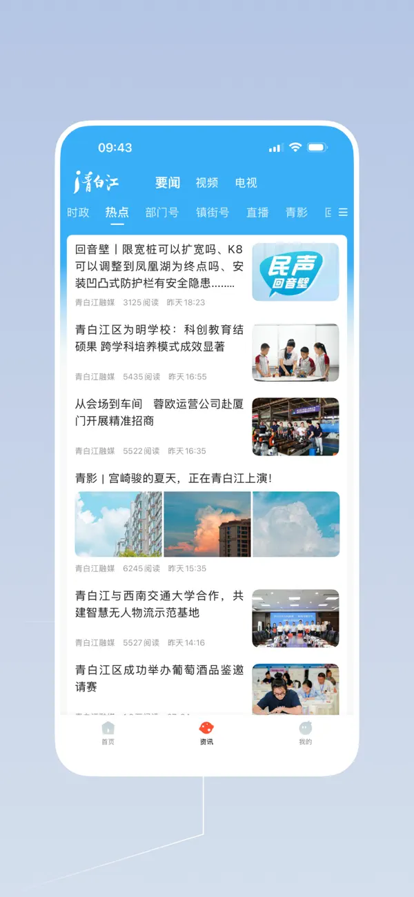 Screenshot #2 pour i青白江