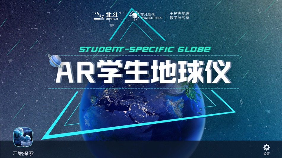 #1. AR学生地球仪 (iOS) 由: Beijing Vivabro Technology Co.,Ltd.