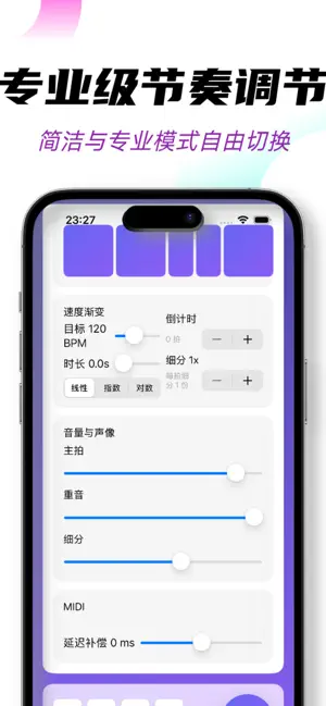 节拍器-音乐节拍节奏大师，专业打拍器，节奏速度练习 screenshot 2