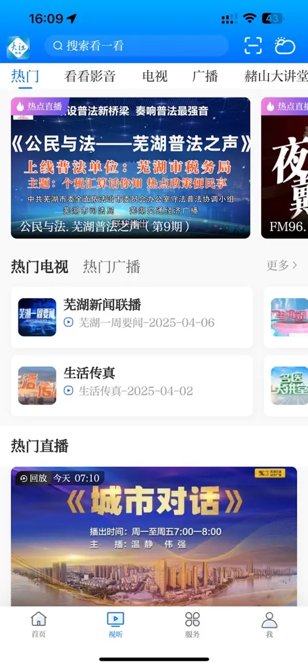 Screenshot #2 pour 大江看看