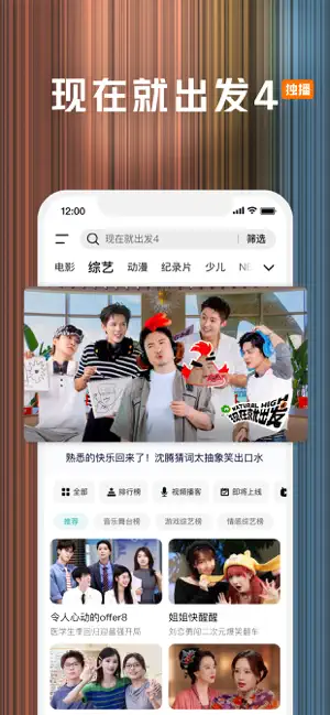 腾讯视频-《尚公主》上头爽嗑 screenshot 4