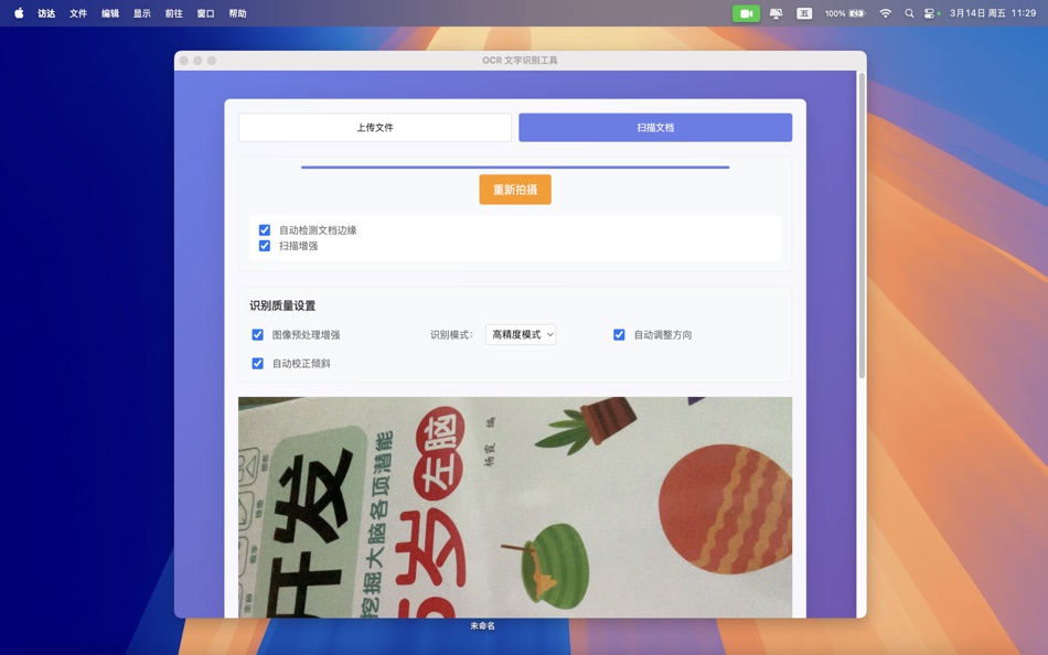 #3. OCR Text Recognition Tool (macOS) بواسطة: 仁超 张