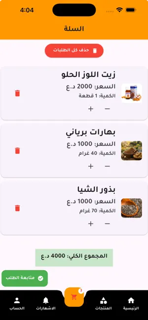 كركم | Kurkum screenshot 4