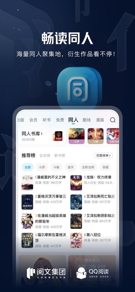 QQ阅读 - Fan Content Haven