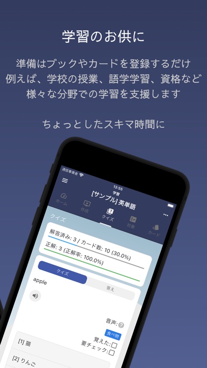 Quipha: クイズ帳・暗記・学習サポート