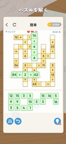 Math Cross Master のスクリーンショット