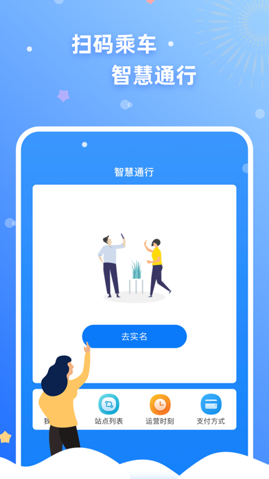 智慧通行 Screenshot