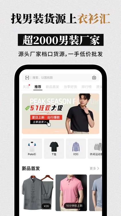 衣衫汇男装网批 一手服装拿货批发平台 网店微商实体店一件起批
