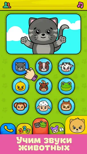 Скриншот Телефон: Игры для детей 2+ лет на iPhone 2