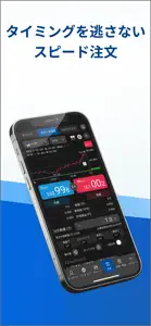 松井証券 FXアプリ screenshot #6 for iPhone