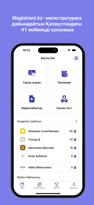 Magistrant.kz Screenshot 1 of 5