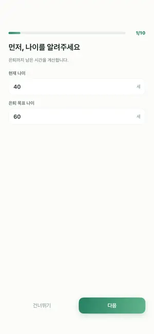 은퇴하면 만수르 screenshot 3