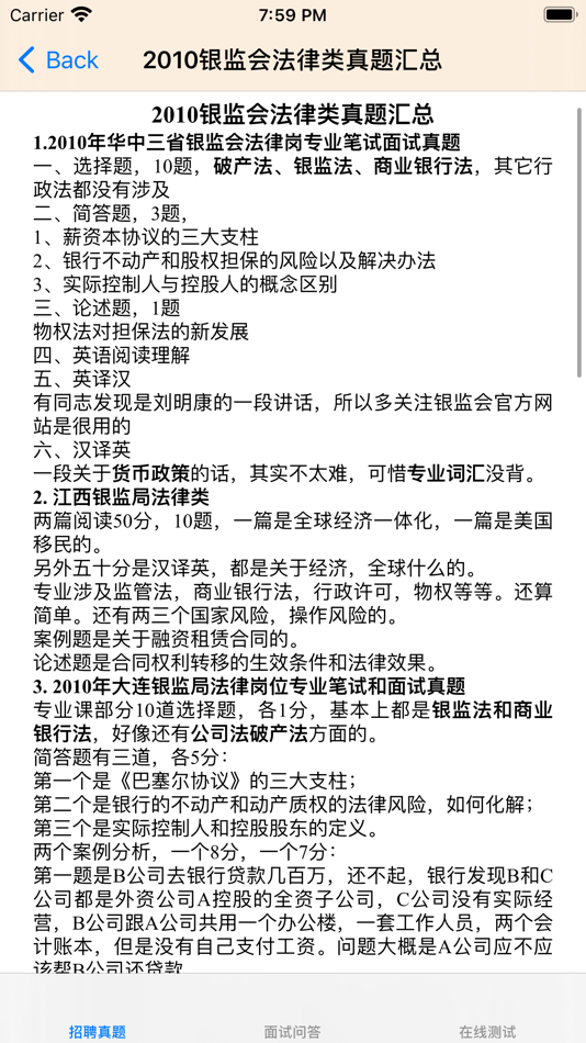 #7. 银行招聘考试题库 (iOS) 来自: 强 马