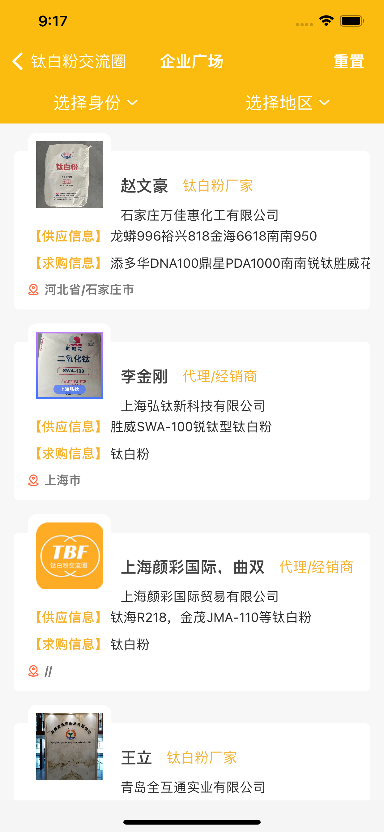钛白粉交流圈