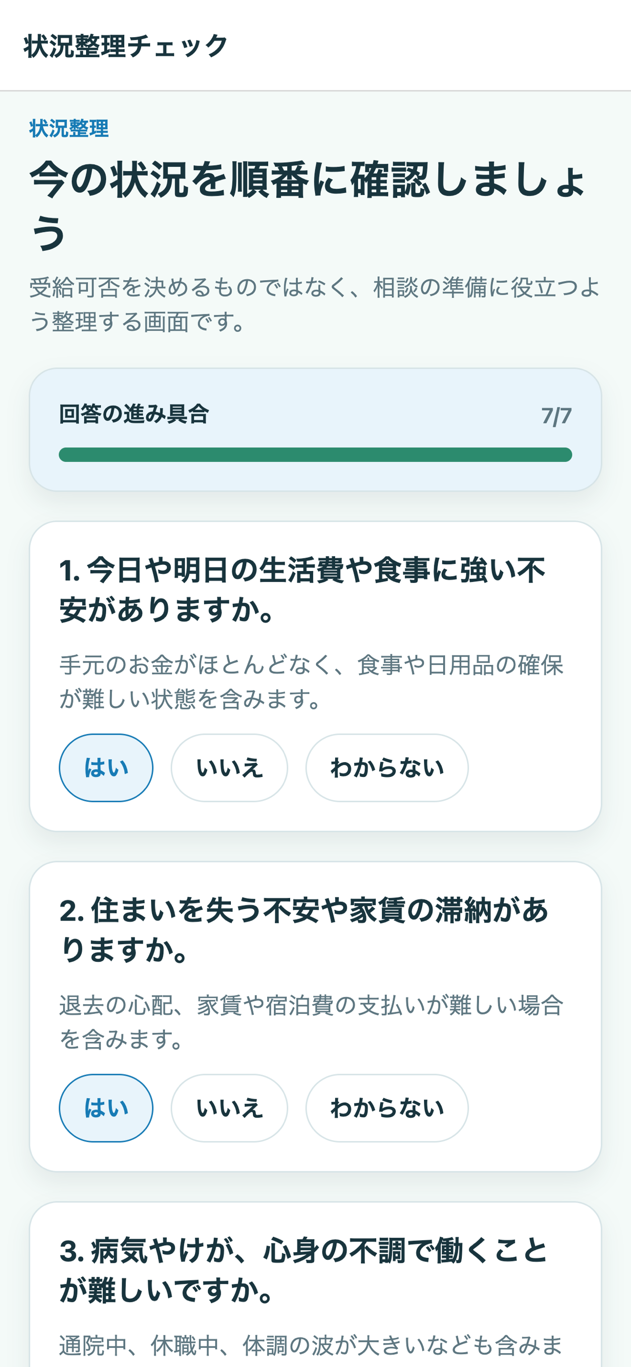 生活保護受給への道 screenshot 3
