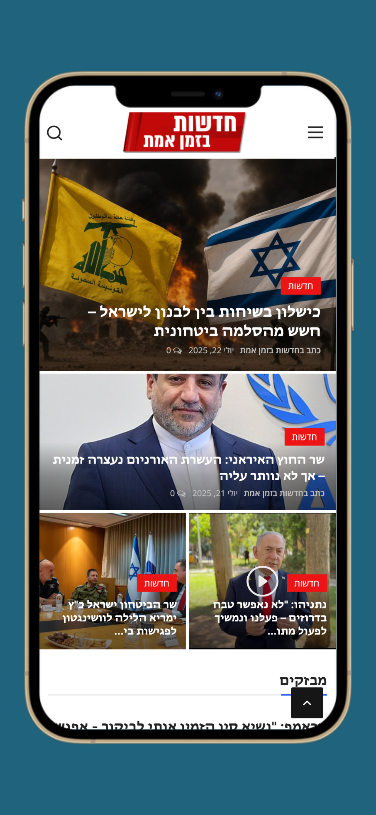 חדשות בזמן אמת