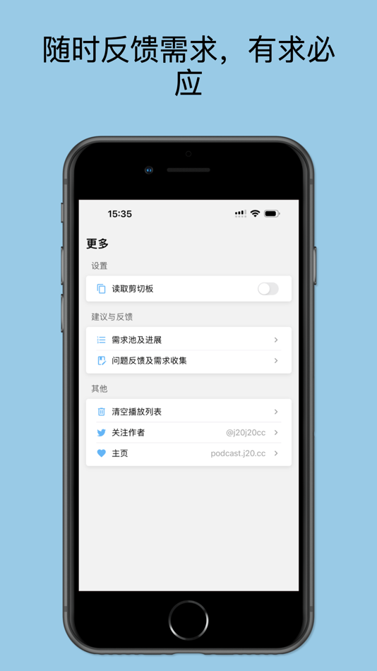 #4. 小狗听听:收藏任意资源为播客 (iOS) 由: 思 郑
